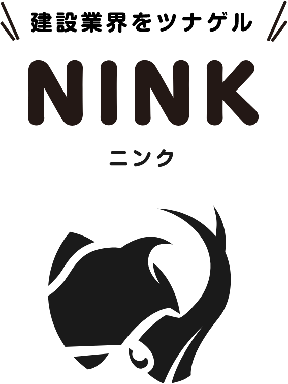 建設業界をつなげる NINK